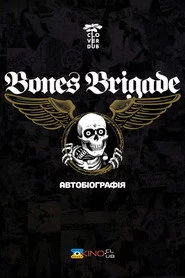 Bones Brigade: Автобіографія