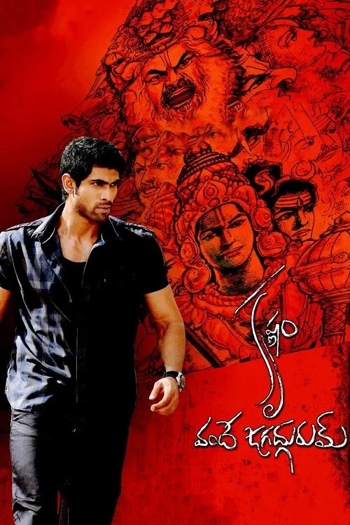 కృష్ణం వందే జగద్గురుం