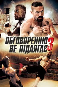 Обговоренню не підлягає 3