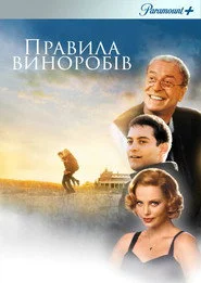 Правила виноробів