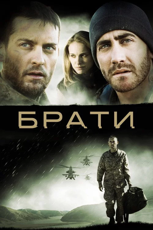 Брати