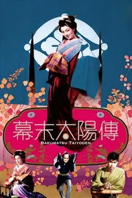 幕末太陽傳
