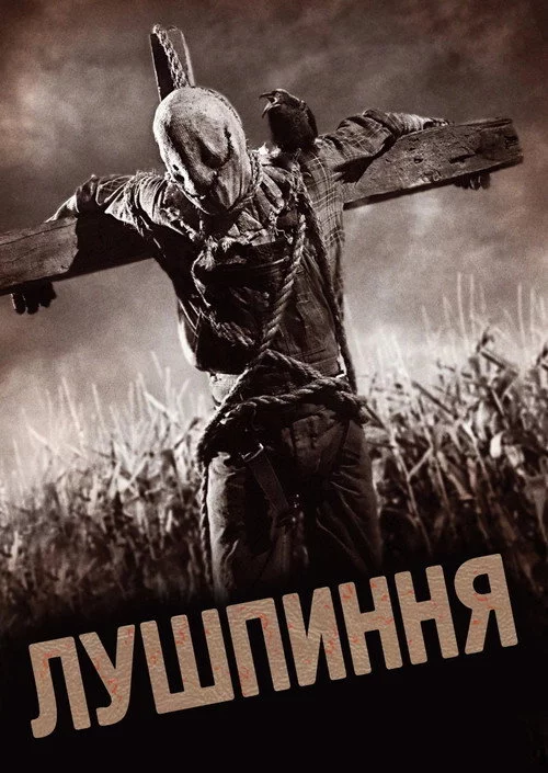 Лузга
