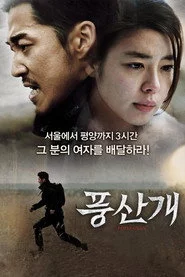 풍산개