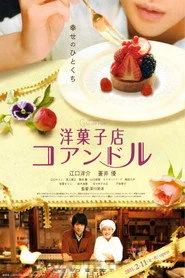 洋菓子店コアンドル