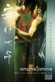 安非他命