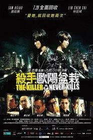 殺手歐陽盆栽