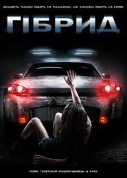 Гібрид