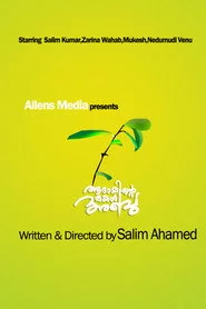 ആദാമിന്‍റെ  മകൻ അബു