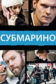 Субмарино