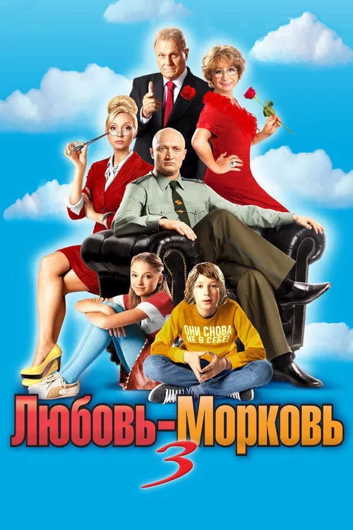 Кохання-зітхання 3