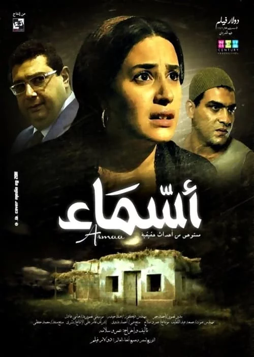 أسماء