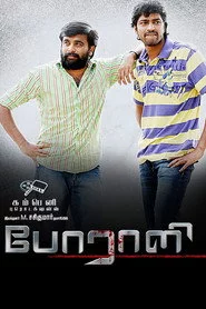 போராளி
