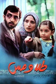 طلا و مس