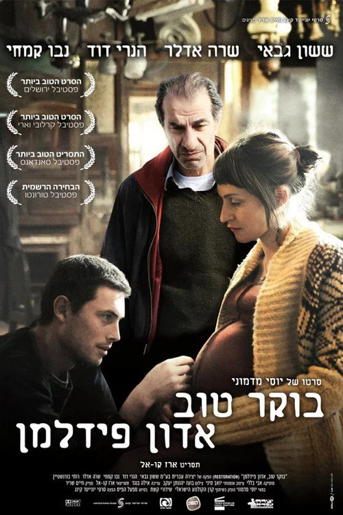 בוקר טוב אדון פידלמן