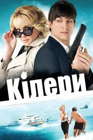 Кілери
