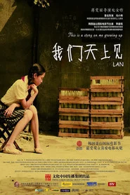 我们天上见