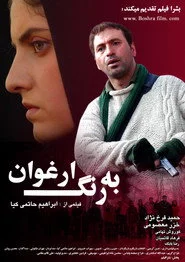 به رنگ ارغوان