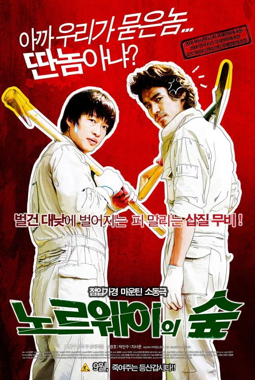 노르웨이의 숲
