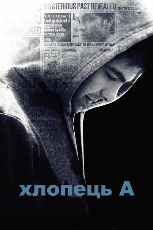 Хлопець А