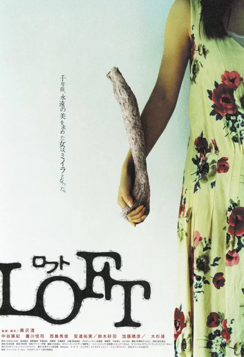LOFT ロフト