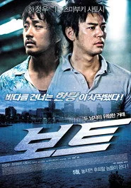 보트