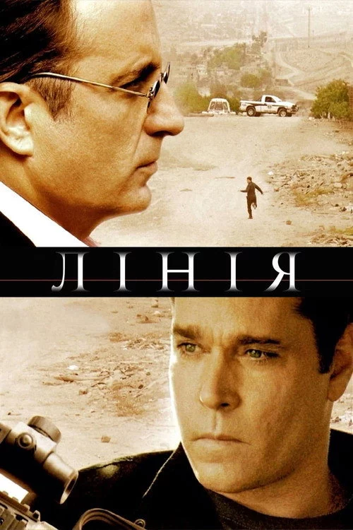 Лінія