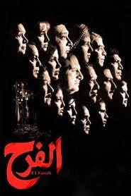 الفرح