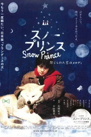 スノープリンス 禁じられた恋のメロディ