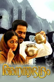 അനന്തഭദ്രം