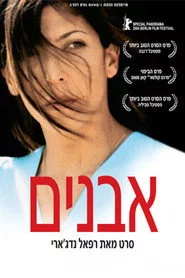 אבנים