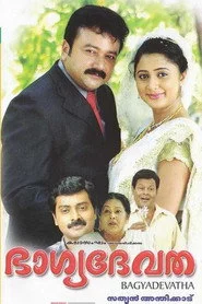 ഭാഗ്യദേവത