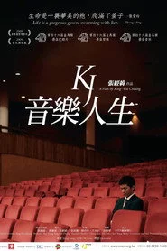 KJ 音樂人生