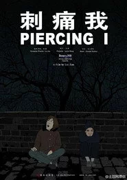 刺痛我