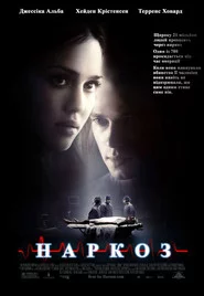 Наркоз