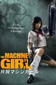 片腕マシンガール