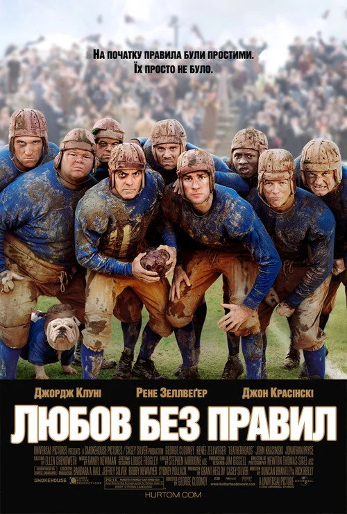 Любов поза правилами