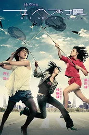 女人不坏