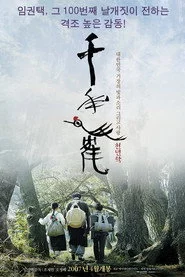 천년학