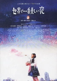 世界で一番美しい夜