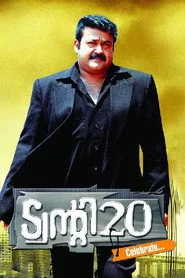 ട്വന്‍റി 20