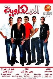 الزمهلاوية
