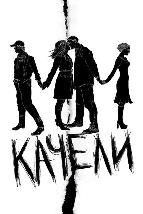 Качели