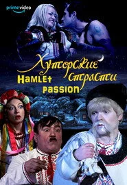 Хуторские страсти
