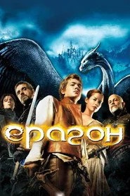 Ераґон