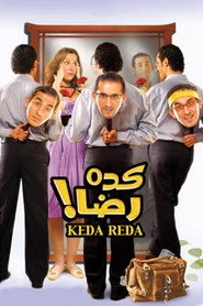كده رضا