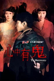 心中有鬼