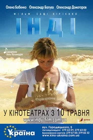 Інді