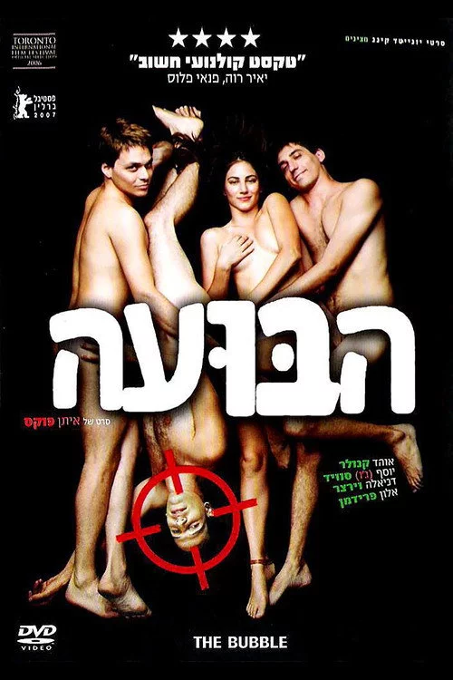 הבועה