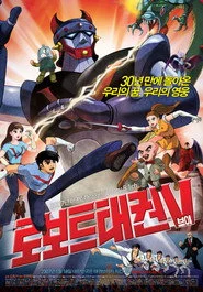 로보트 태권 V